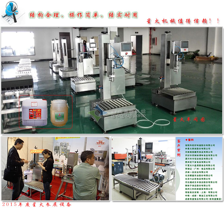 稱重式醬料灌裝機(jī)